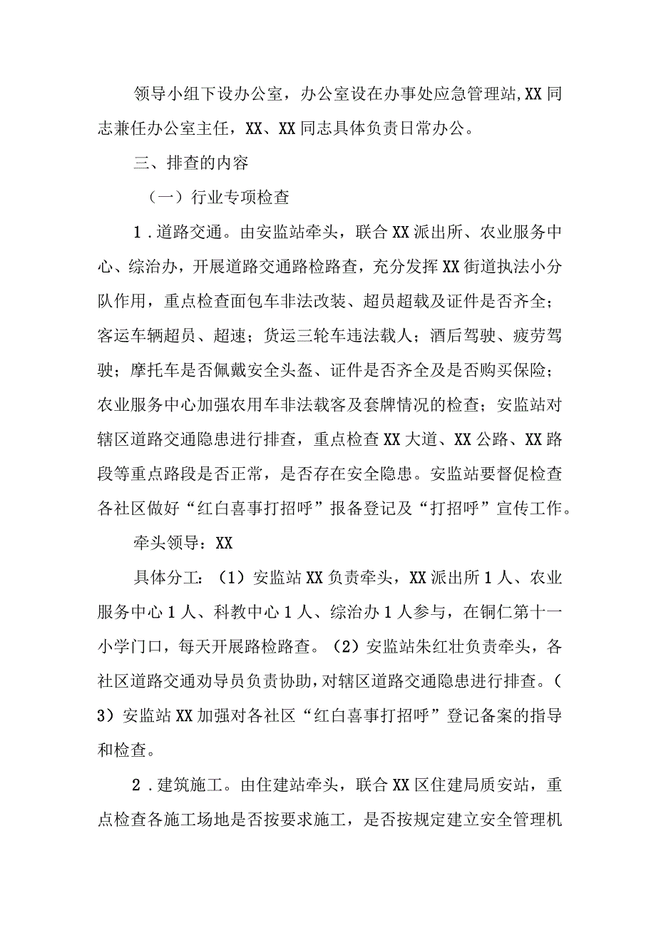 XX街道办事处关于集中开展今冬明春安全生产专项整治实施方案.docx_第2页