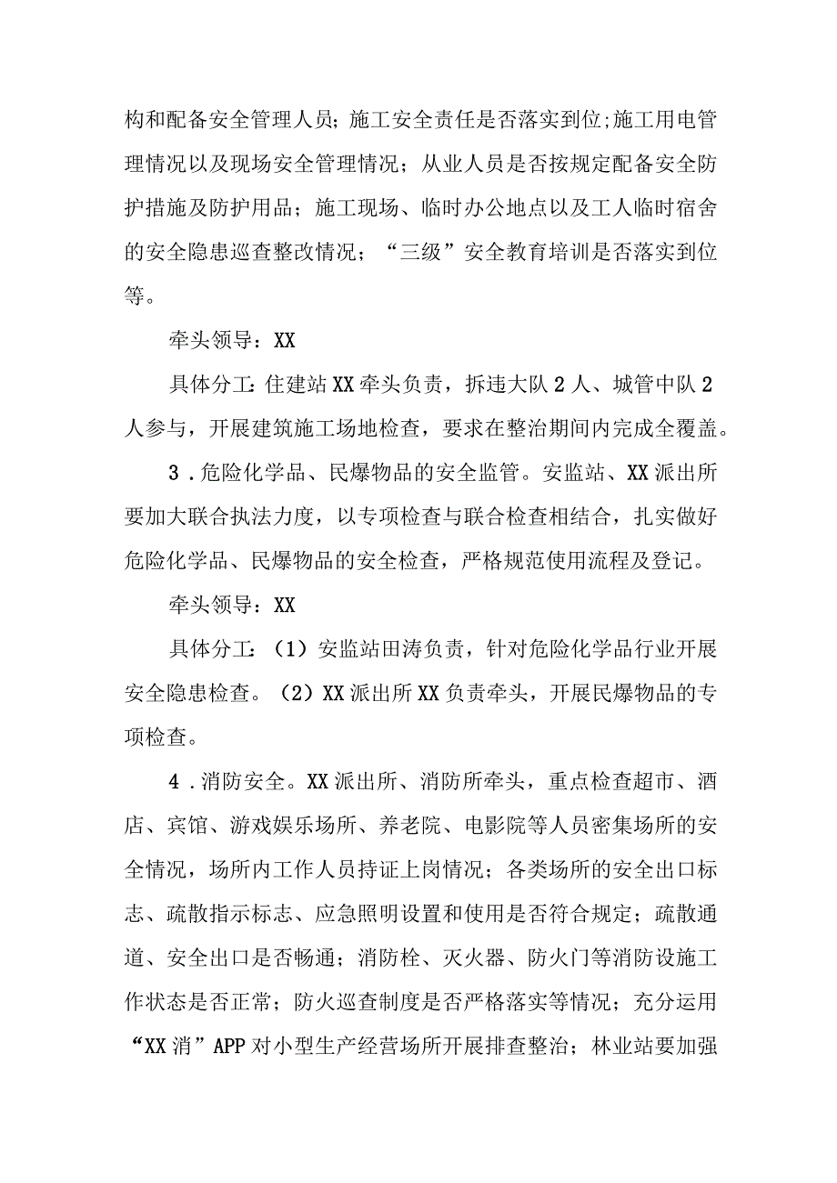 XX街道办事处关于集中开展今冬明春安全生产专项整治实施方案.docx_第3页