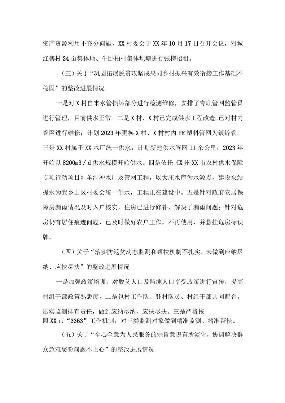 乡委员会关于巡察反馈意见集中整改进展情况的报告.docx_第2页