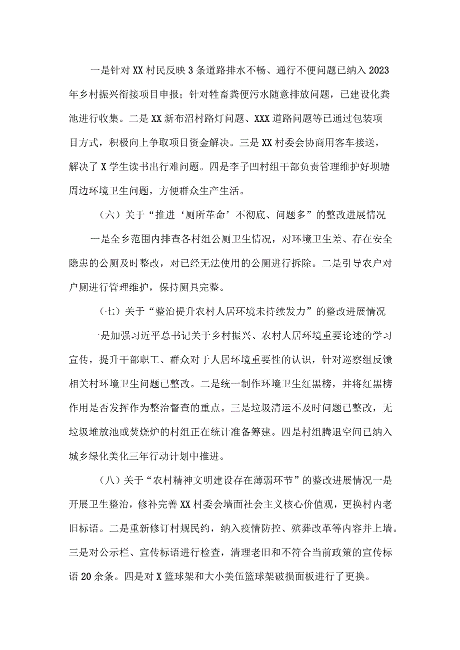 乡委员会关于巡察反馈意见集中整改进展情况的报告.docx_第3页