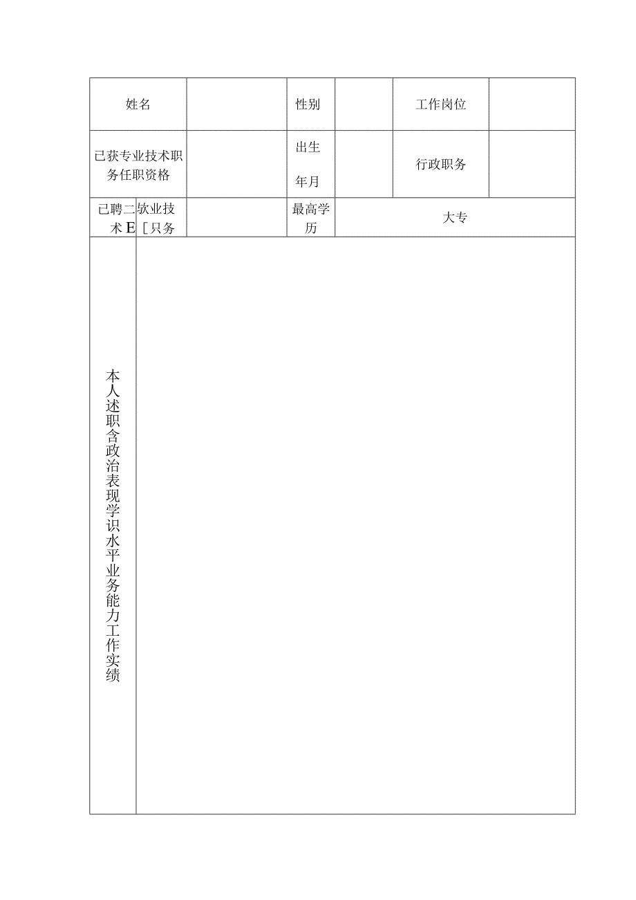 专技人员考核表（A4）.docx_第2页