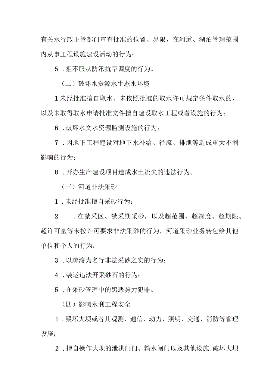 XX市水利系统河湖安全保护专项执法行动工作方案.docx_第3页