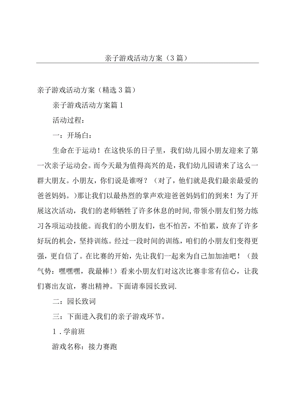 亲子游戏活动方案（3篇）.docx_第1页