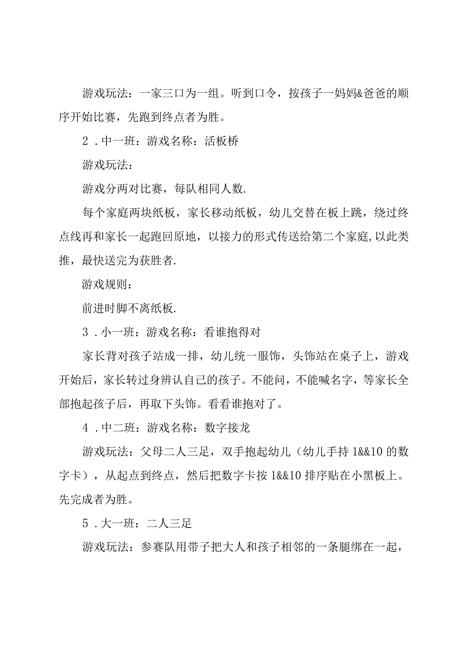 亲子游戏活动方案（3篇）.docx_第2页