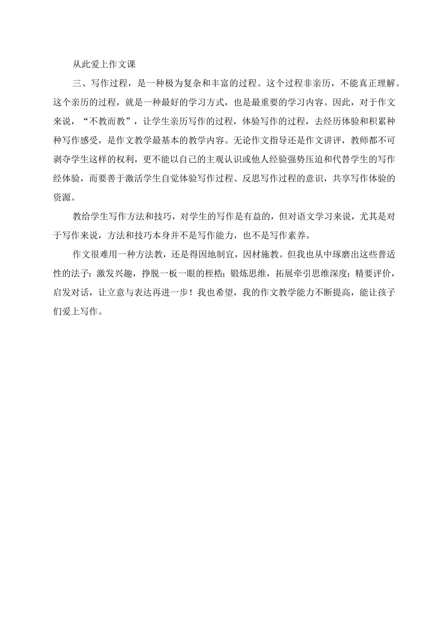 《从此爱上作文课》读书分享.docx_第2页