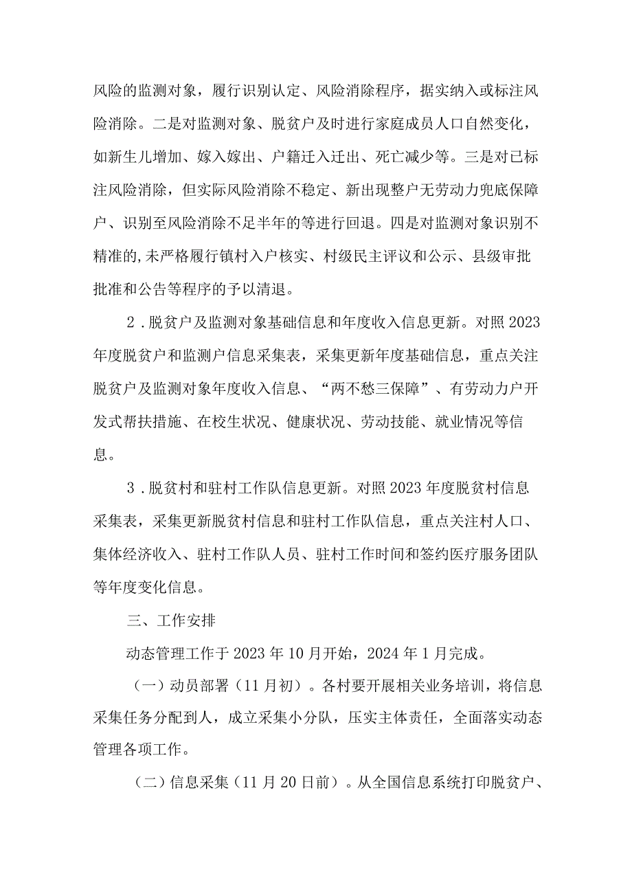 XX镇2023年度巩固拓展脱贫攻坚成果及脱贫人口年度收入信息动态管理工作方案.docx_第2页