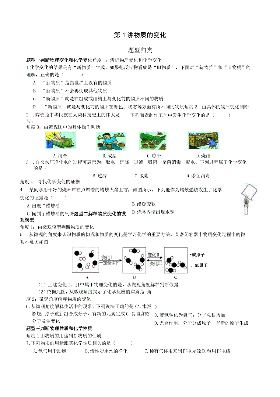 初中：第1讲 物质的变化.docx_第1页