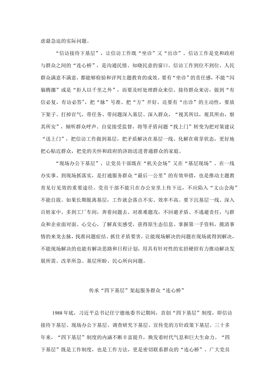 主题教育“四下基层”专题研讨交流发言8篇.docx_第2页