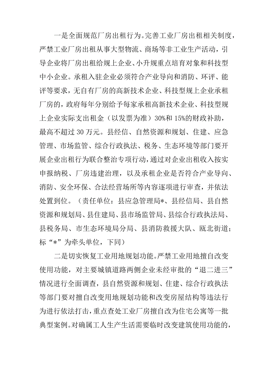 关于全面开展工业全域治理试点工作的实施方案.docx_第2页