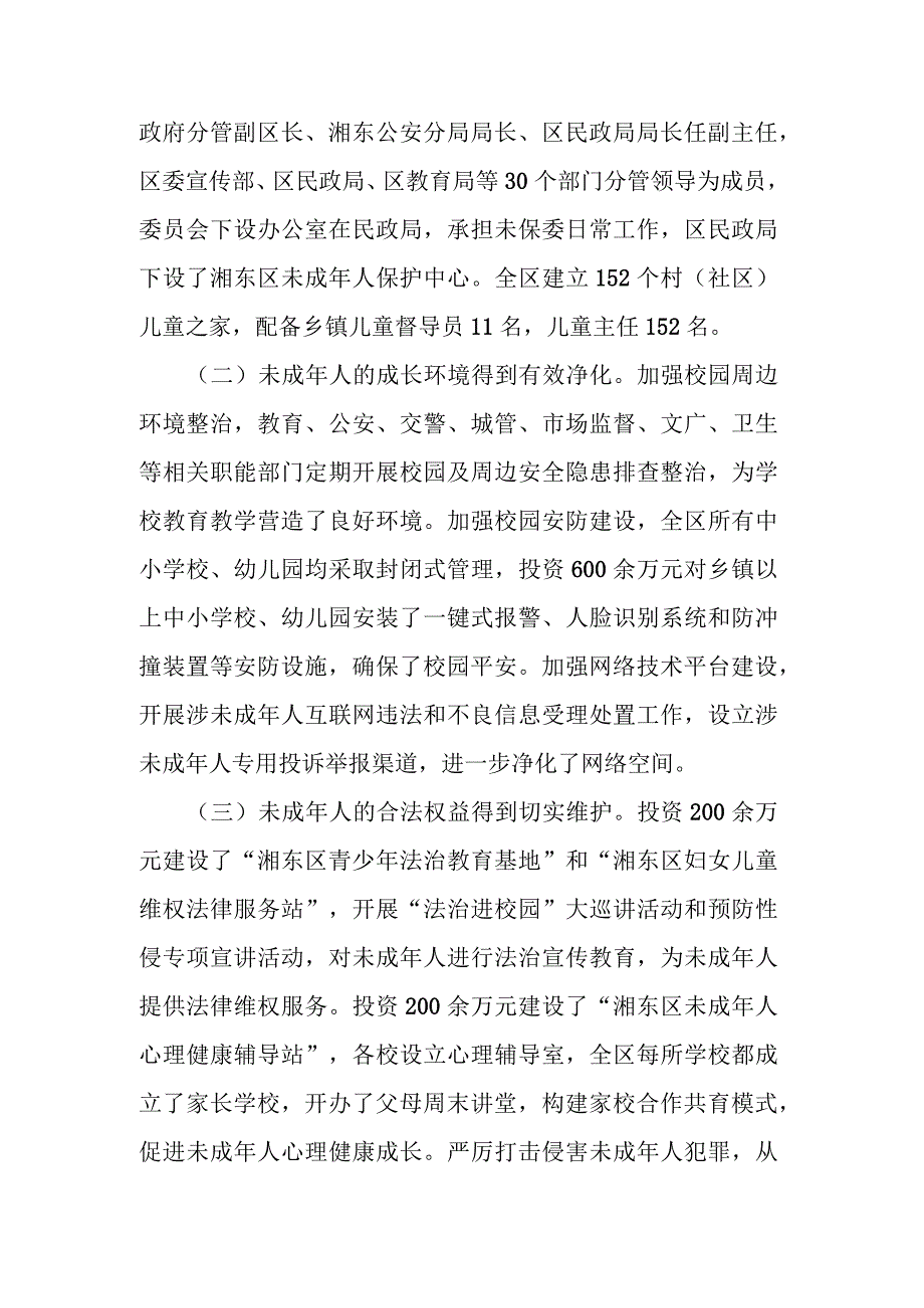 人大社会建设委员会关于全区未成年人保护工作的调研报告.docx_第2页