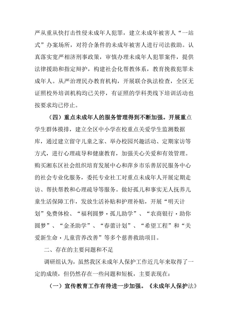 人大社会建设委员会关于全区未成年人保护工作的调研报告.docx_第3页