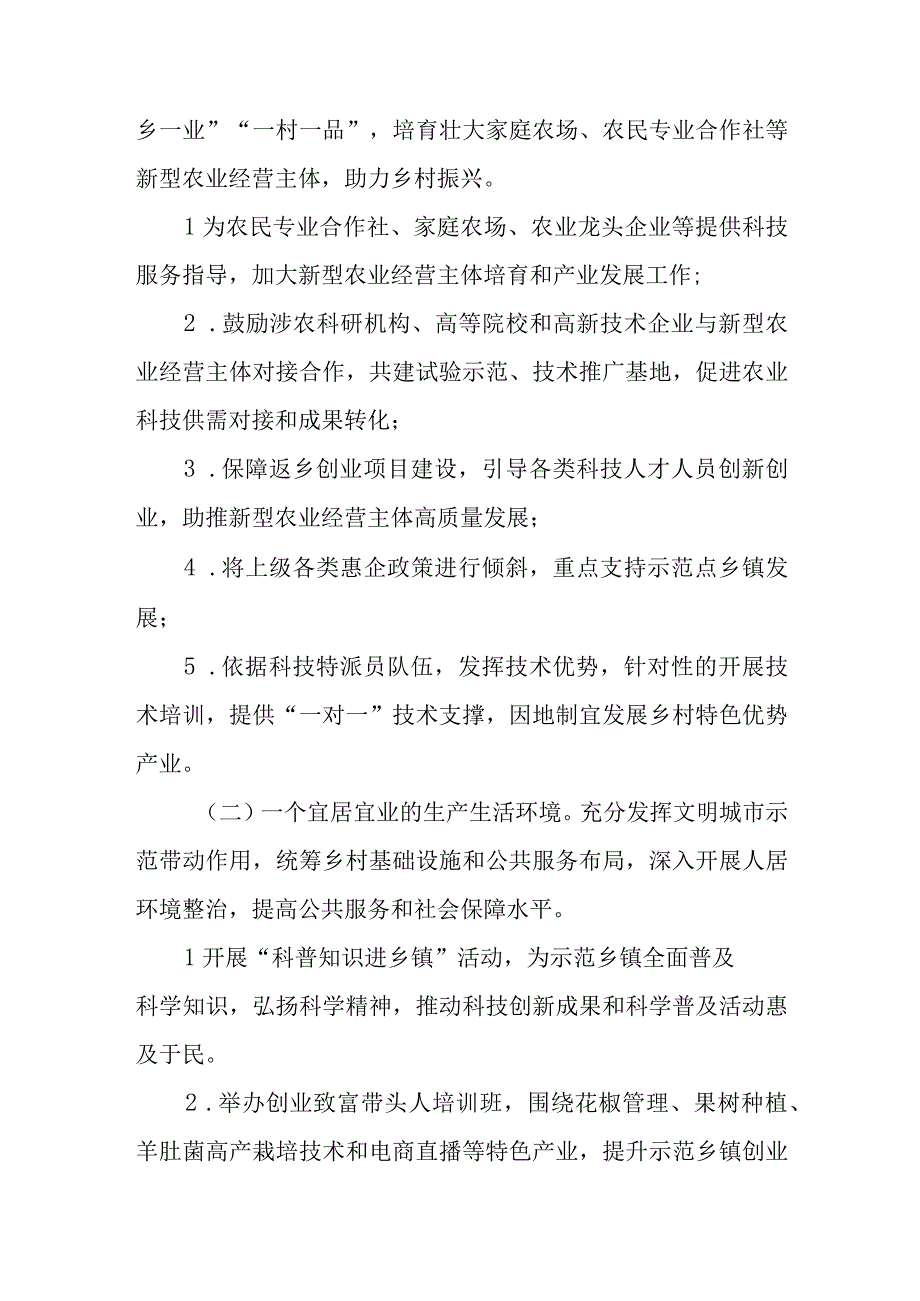 XX县工业和信息化局关于“推进和美乡村·建设文明家园”实施方案.docx_第2页