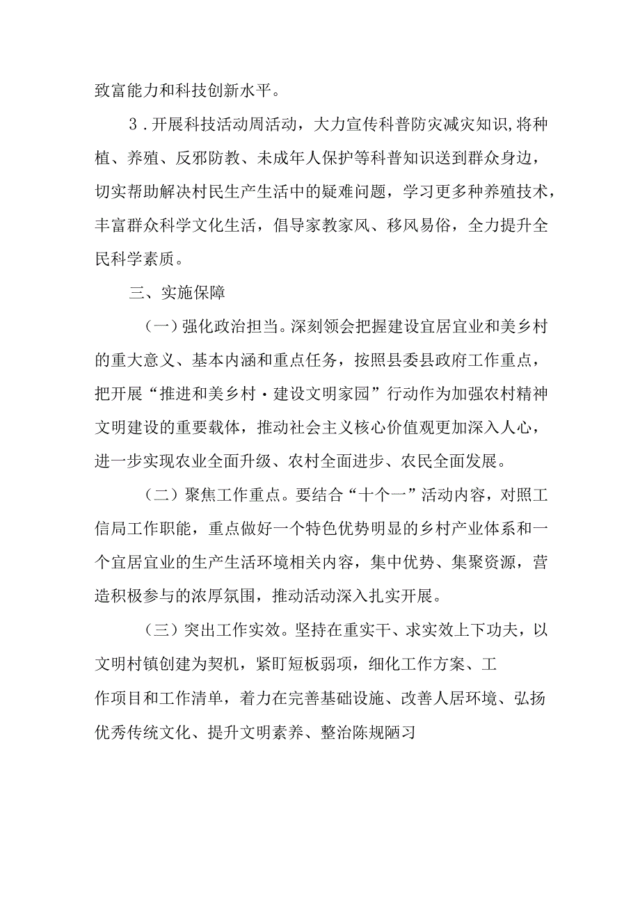 XX县工业和信息化局关于“推进和美乡村·建设文明家园”实施方案.docx_第3页