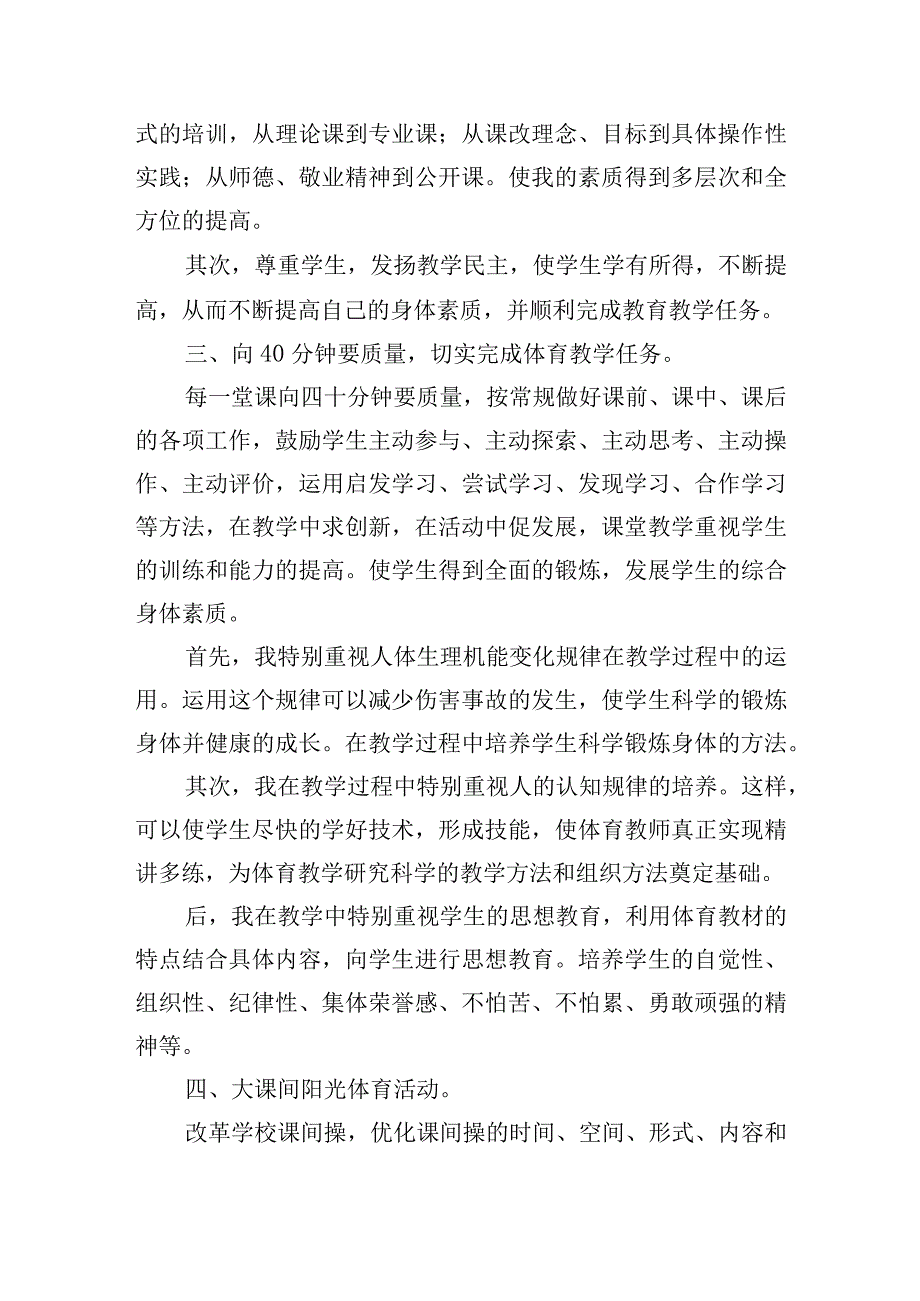 三年级体育教师工作总结（精选10篇）.docx_第2页