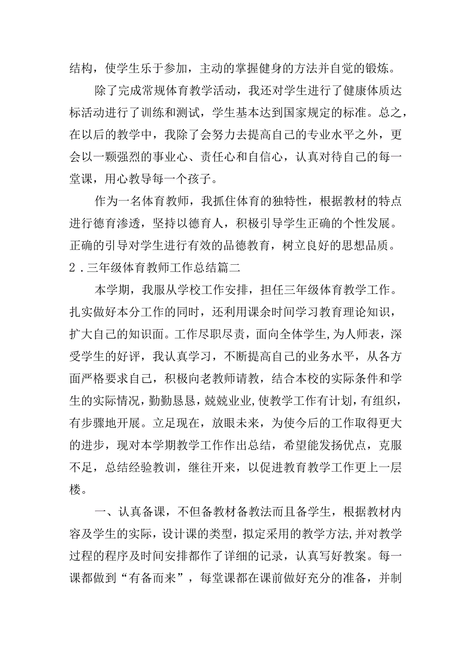 三年级体育教师工作总结（精选10篇）.docx_第3页