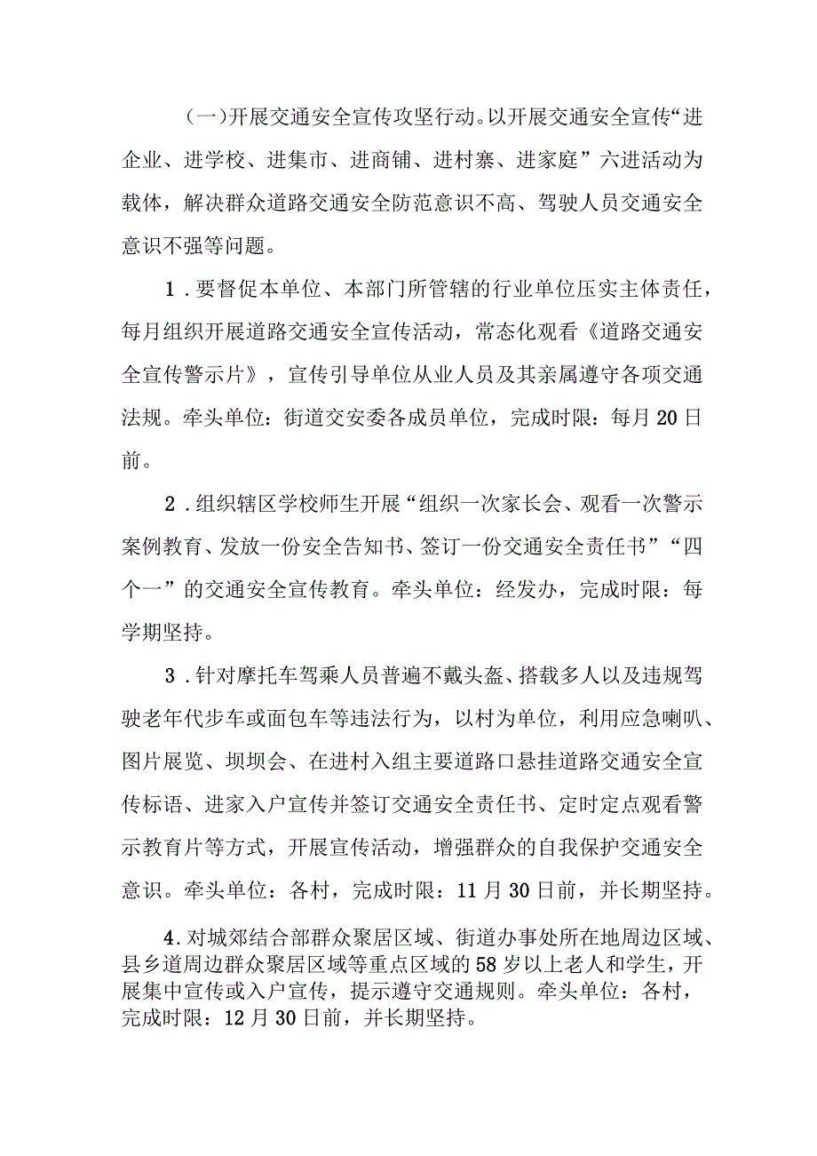 XX街道道路交通安全集中整治“百日行动”工作方案.docx_第3页