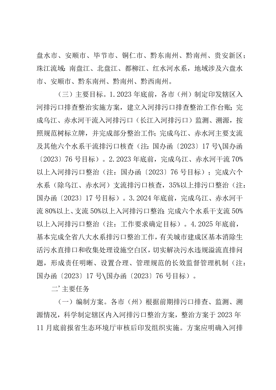 入河排污口排查整治行动方案.docx_第2页