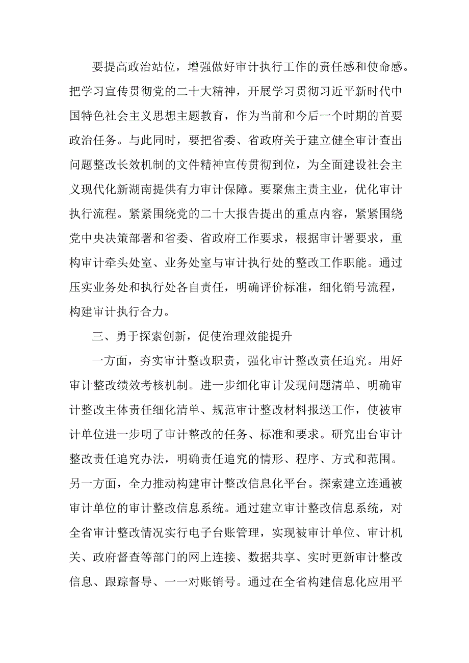 乡镇计生办开展第二批主题教育研讨会交流发言稿（6份）.docx_第2页