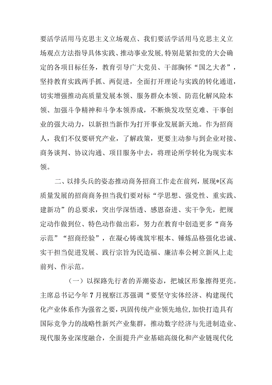 专题党课学原文悟原理炼思维强本领奋力谱写商务招商工作新篇章.docx_第3页