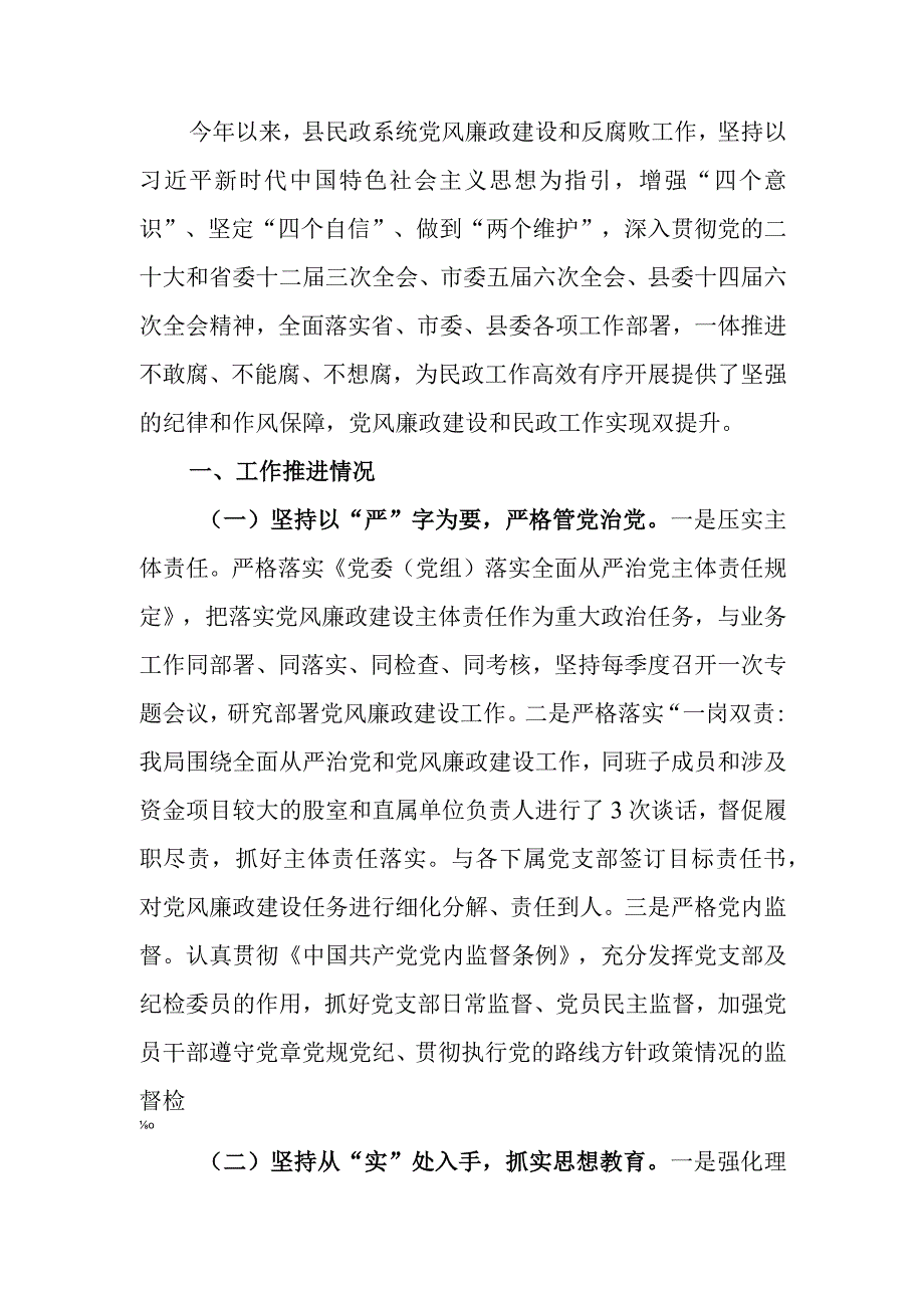 关于推进全面从严治党暨加强党风廉政建设工作的汇报.docx_第1页