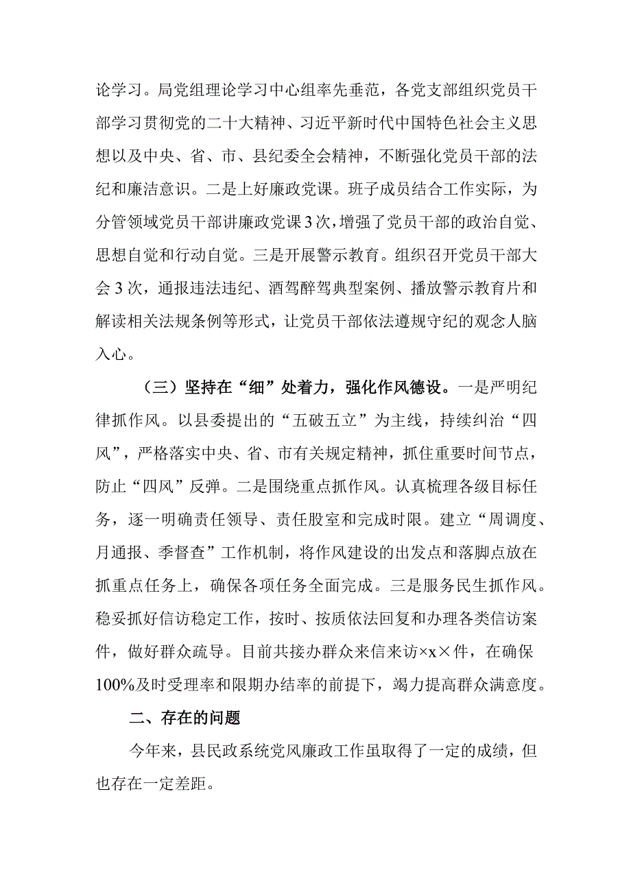 关于推进全面从严治党暨加强党风廉政建设工作的汇报.docx_第2页