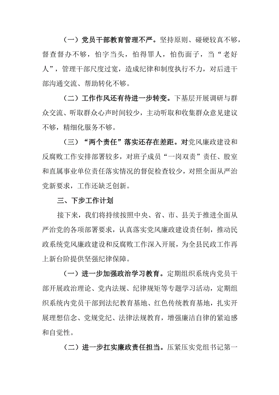 关于推进全面从严治党暨加强党风廉政建设工作的汇报.docx_第3页