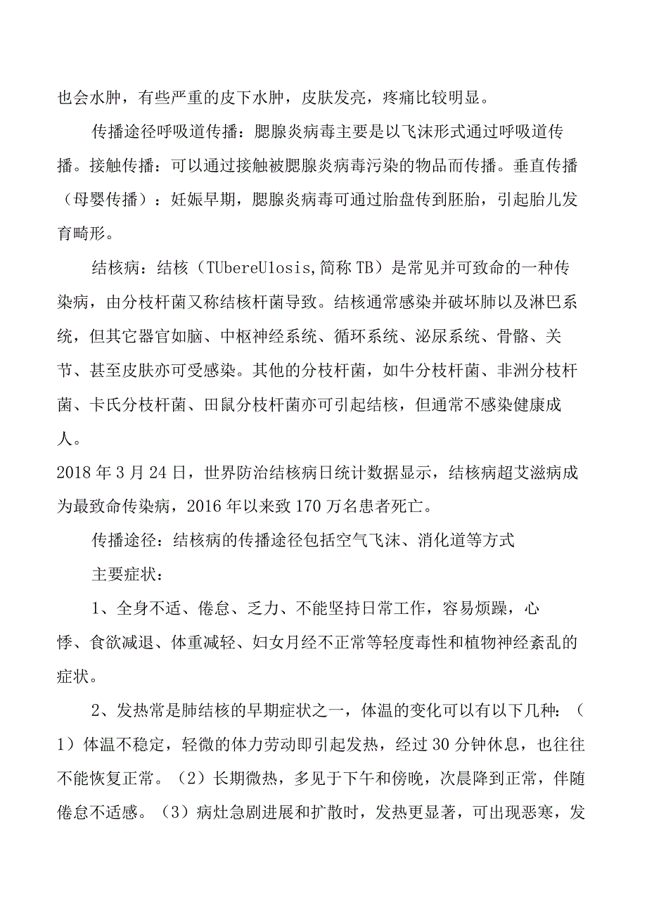 中学预防传染病安全教案.docx_第3页