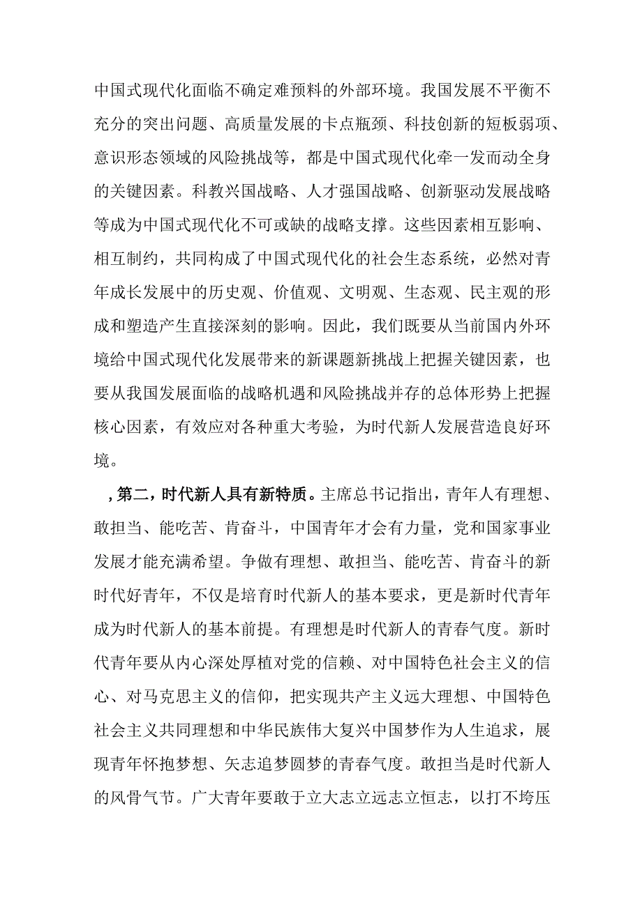 专题党课坚定理想信念培养时代新人.docx_第2页