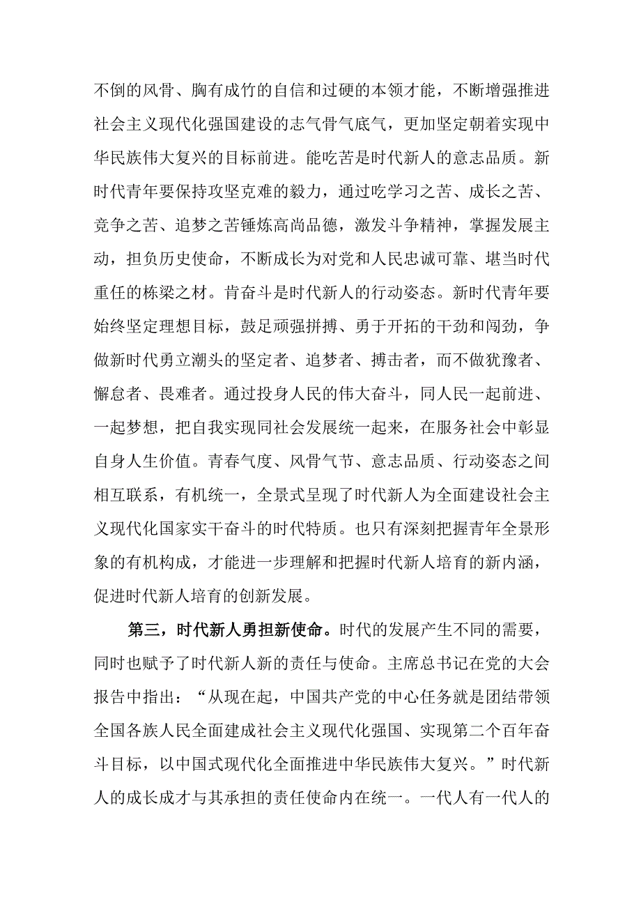 专题党课坚定理想信念培养时代新人.docx_第3页