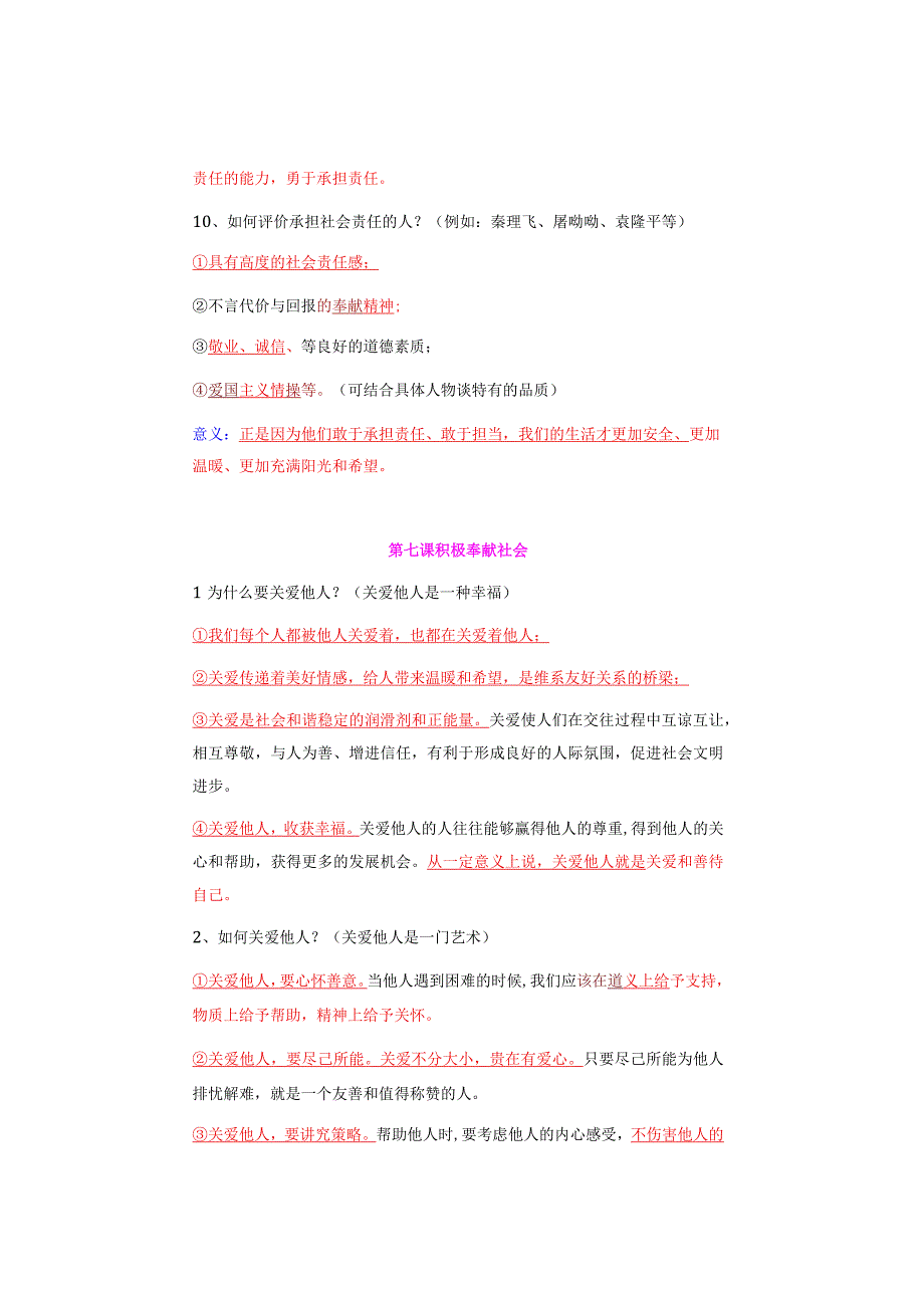 八年级道法上册：【第三单元】6-7课重要知识点预习复习必备.docx_第3页