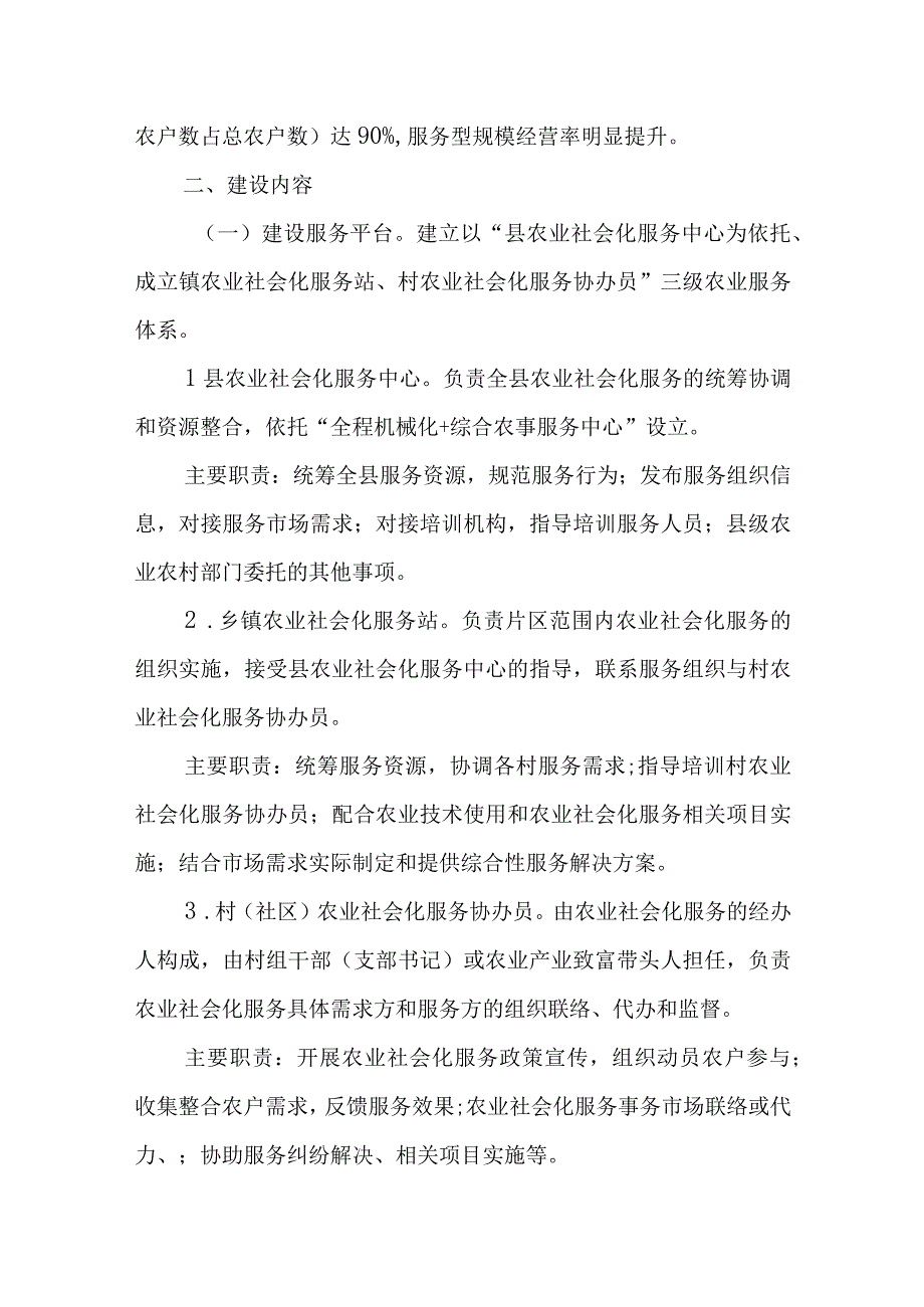 XX镇农业社会化服务体系建设实施方案.docx_第2页