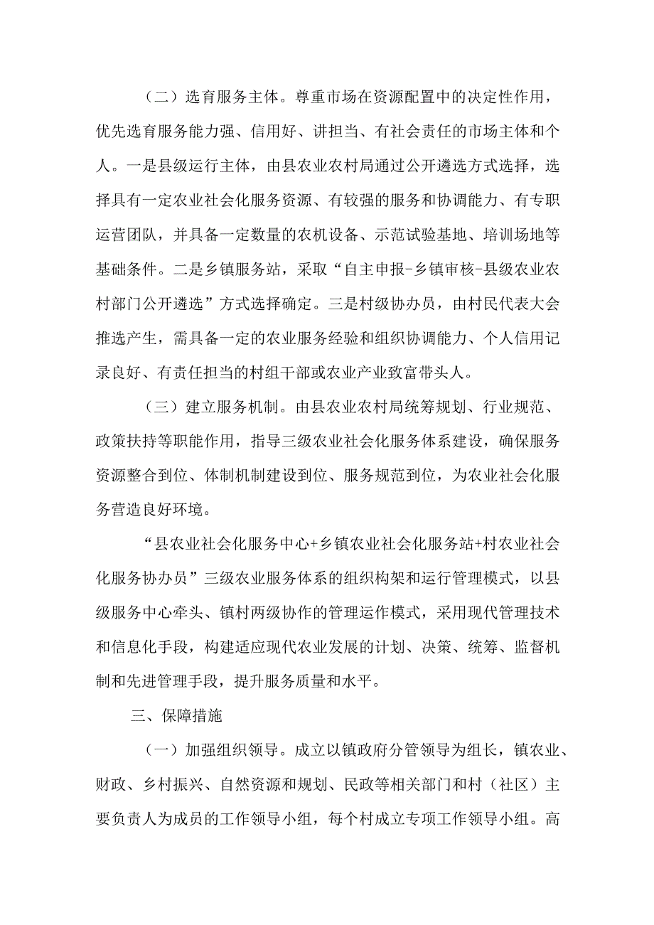 XX镇农业社会化服务体系建设实施方案.docx_第3页