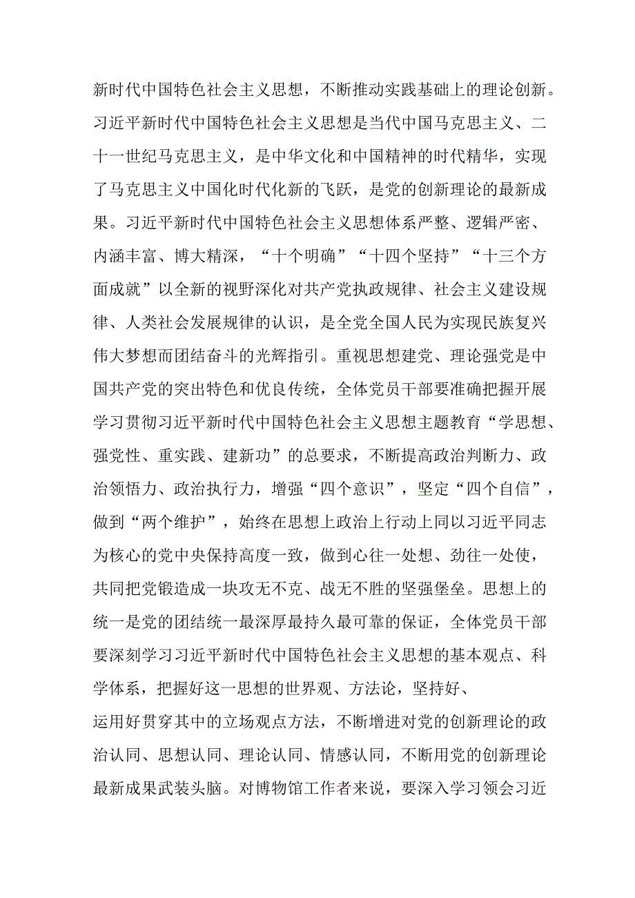 主题教育党课：从主题教育中凝聚奋进力量用党的创新理论推动博物馆事业高质量发展.docx_第2页