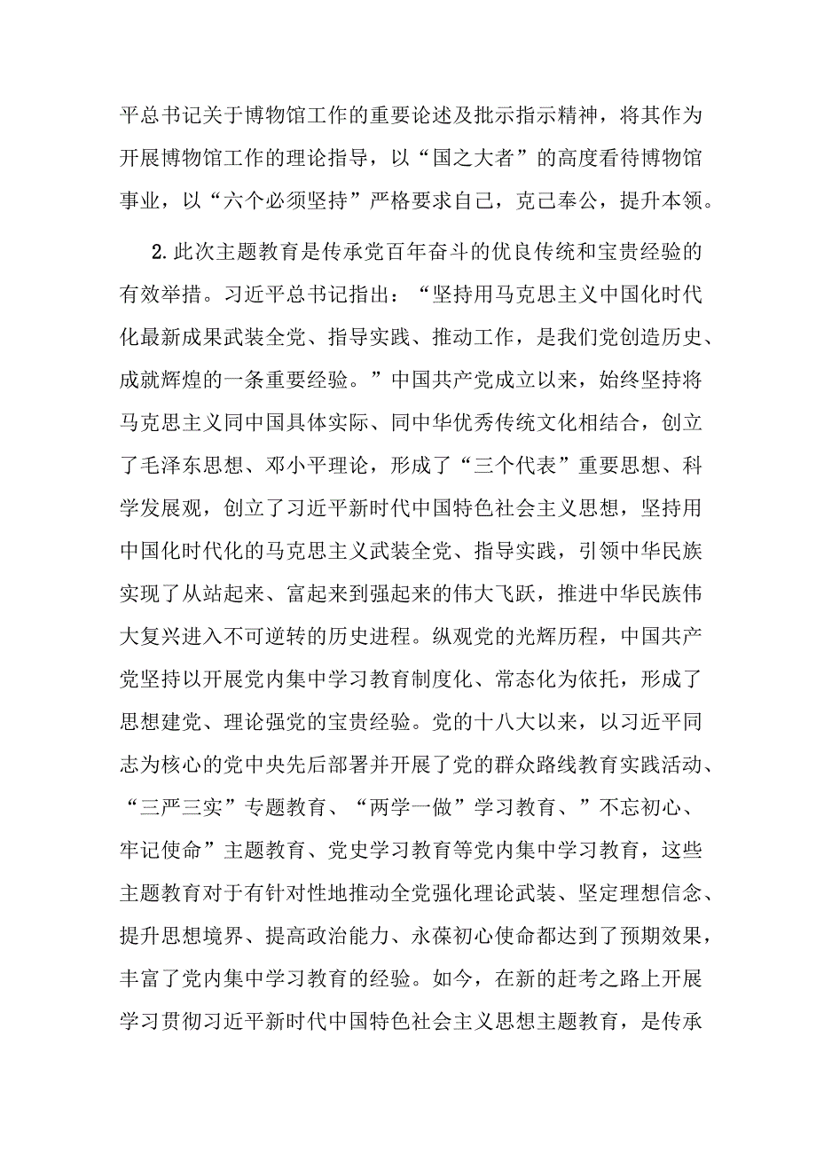 主题教育党课：从主题教育中凝聚奋进力量用党的创新理论推动博物馆事业高质量发展.docx_第3页