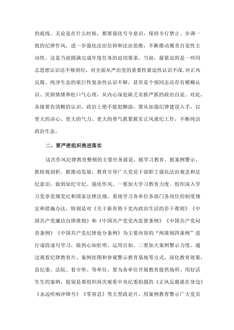 作风纪律教育整顿工作会讲话稿供借鉴.docx_第2页