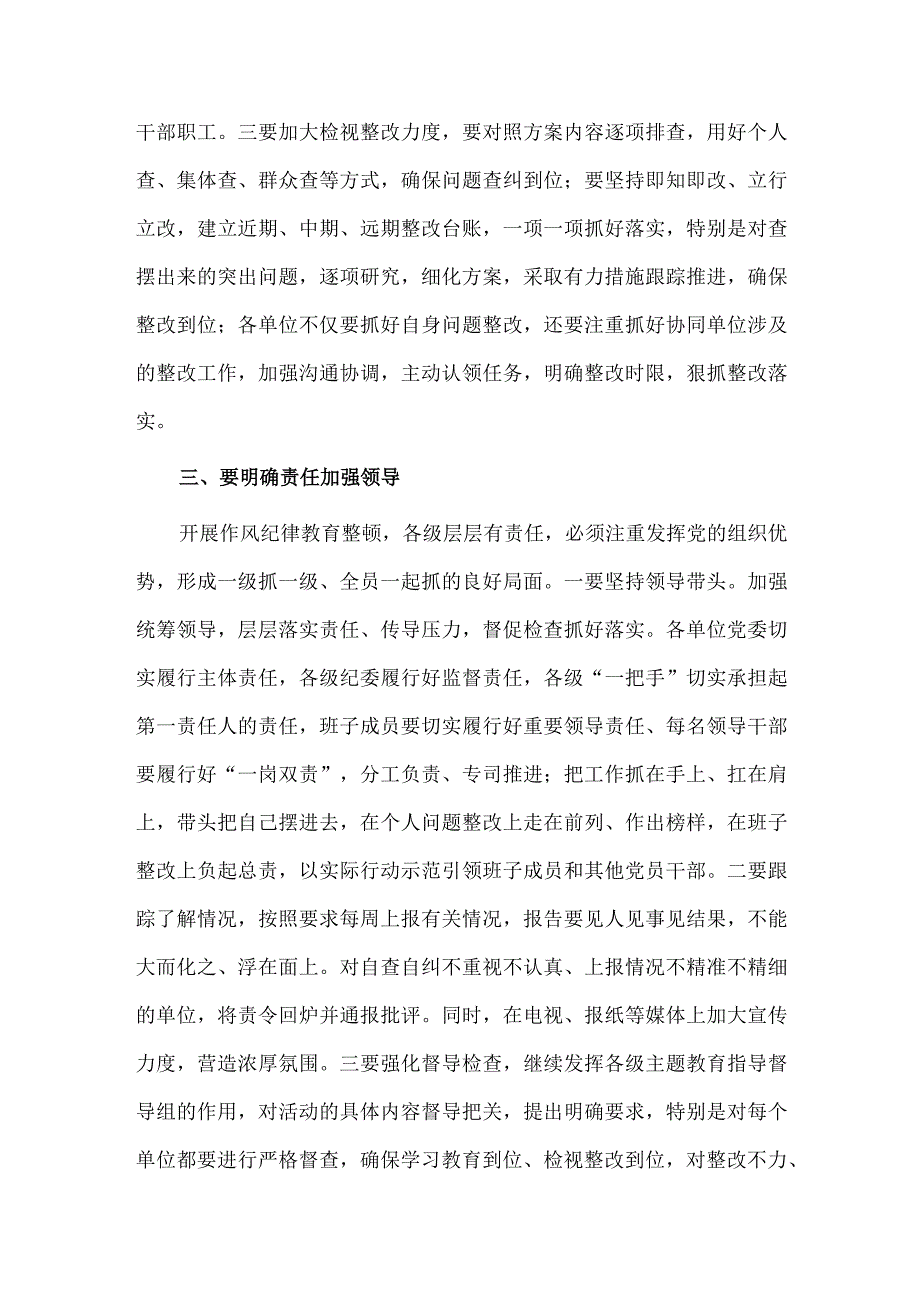 作风纪律教育整顿工作会讲话稿供借鉴.docx_第3页