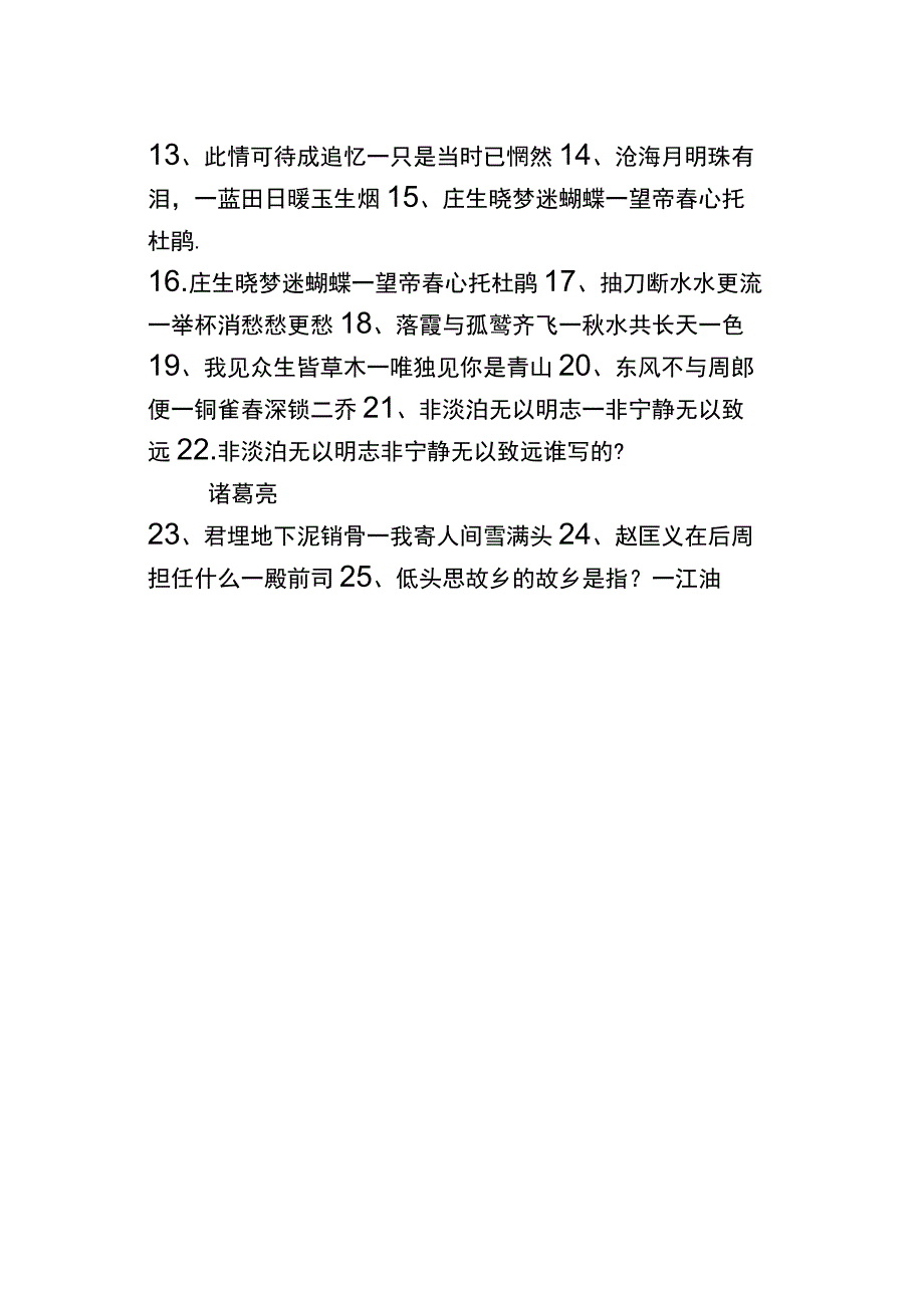 倪海杉江苏户外直播答题库.docx_第3页