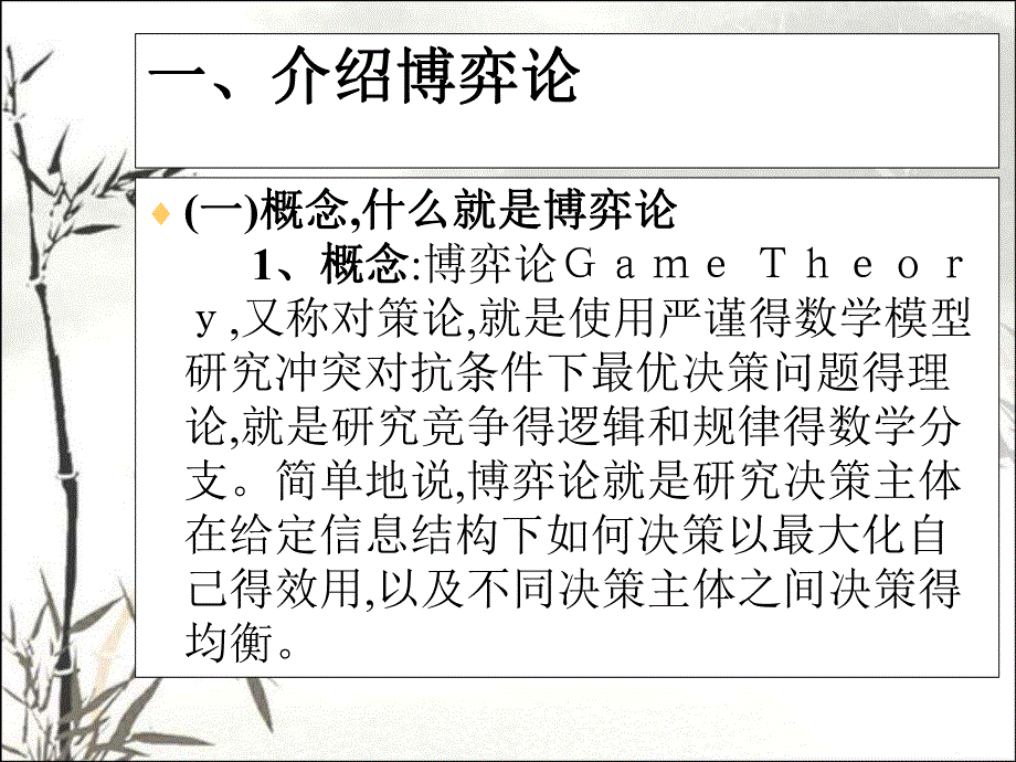 博弈论与经济学思维.pptx_第2页