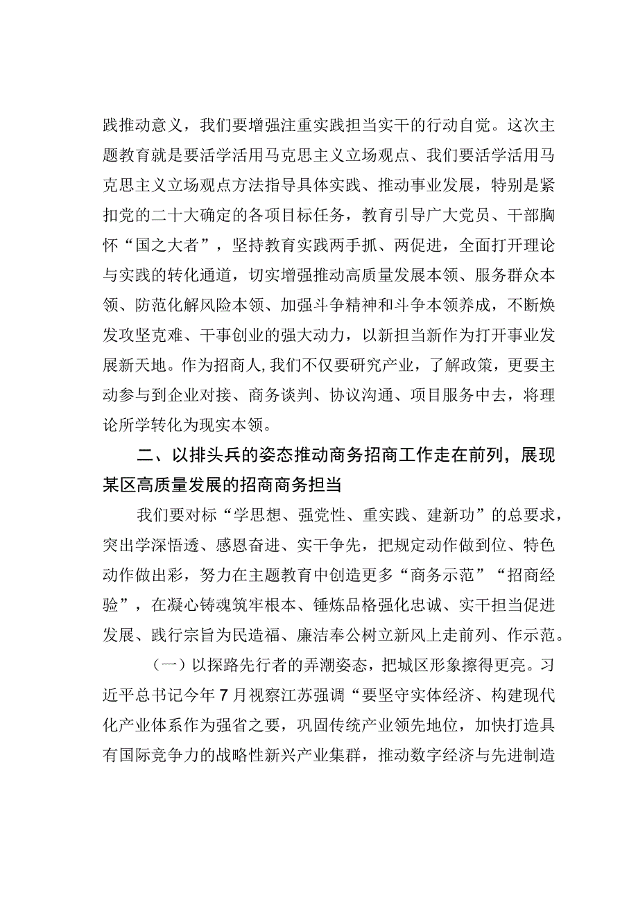 专题党课讲稿：学原文悟原理炼思维强本领奋力谱写商务招商工作新篇章.docx_第3页