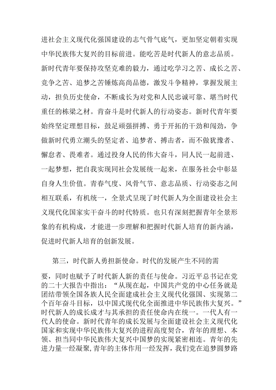 专题党课：坚定理想信念 培养时代新人.docx_第3页