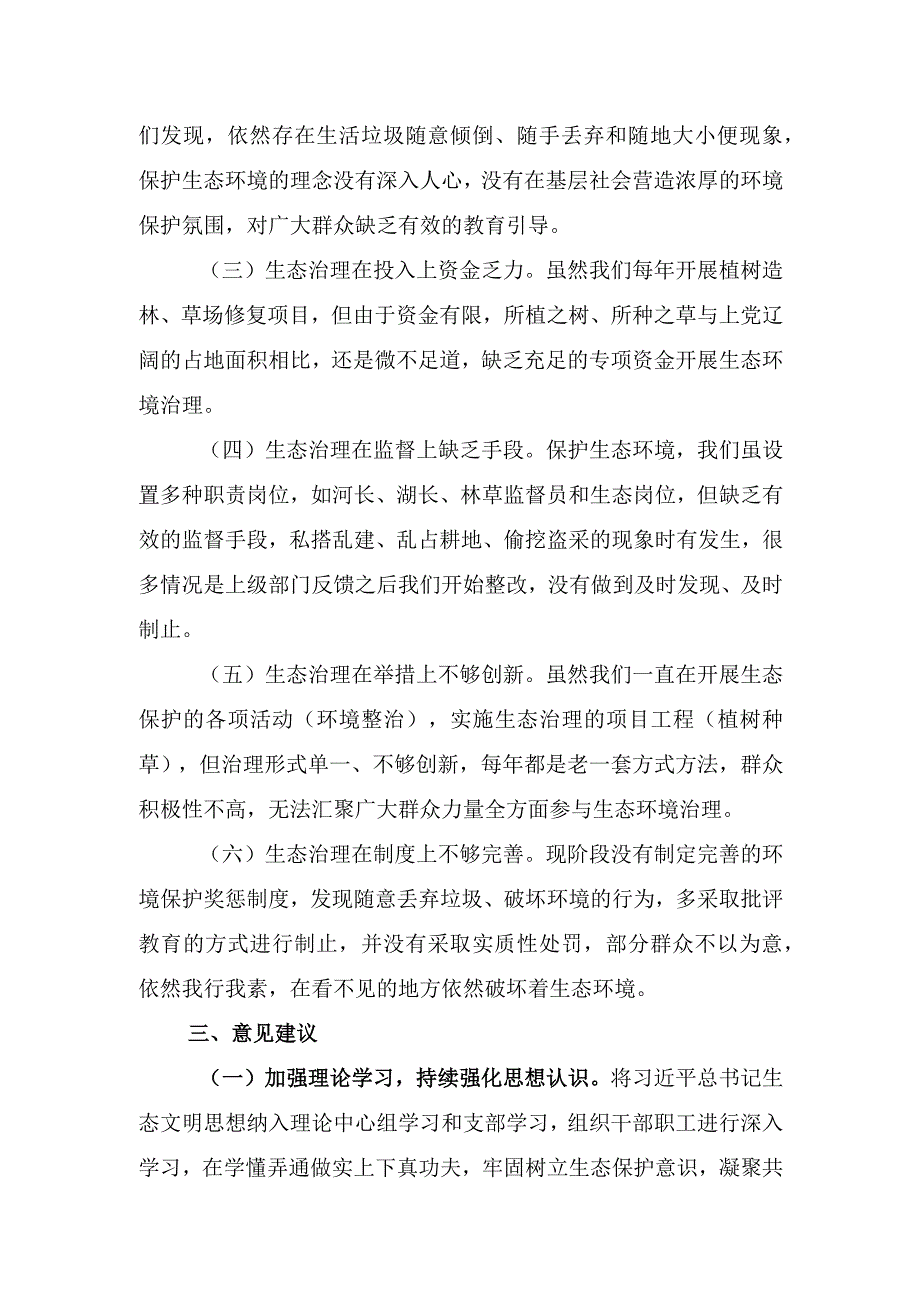 上党乡人民政府关于反馈民生领域堵点难点的意见建议.docx_第2页