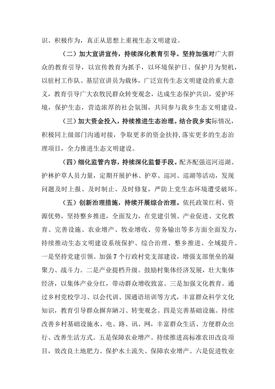 上党乡人民政府关于反馈民生领域堵点难点的意见建议.docx_第3页