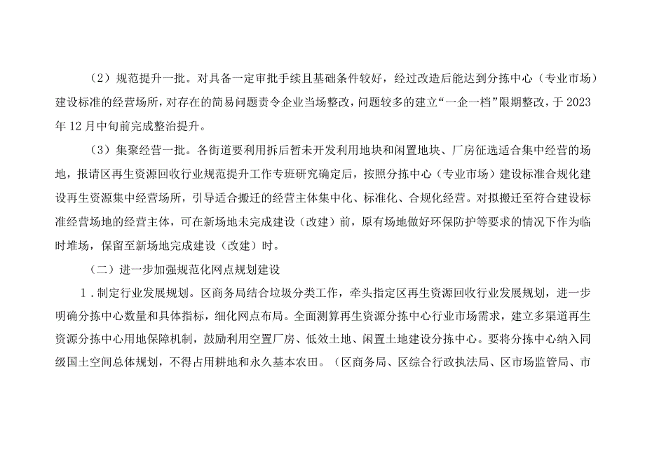 关于进一步规范提升再生资源回收行业的实施方案.docx_第3页