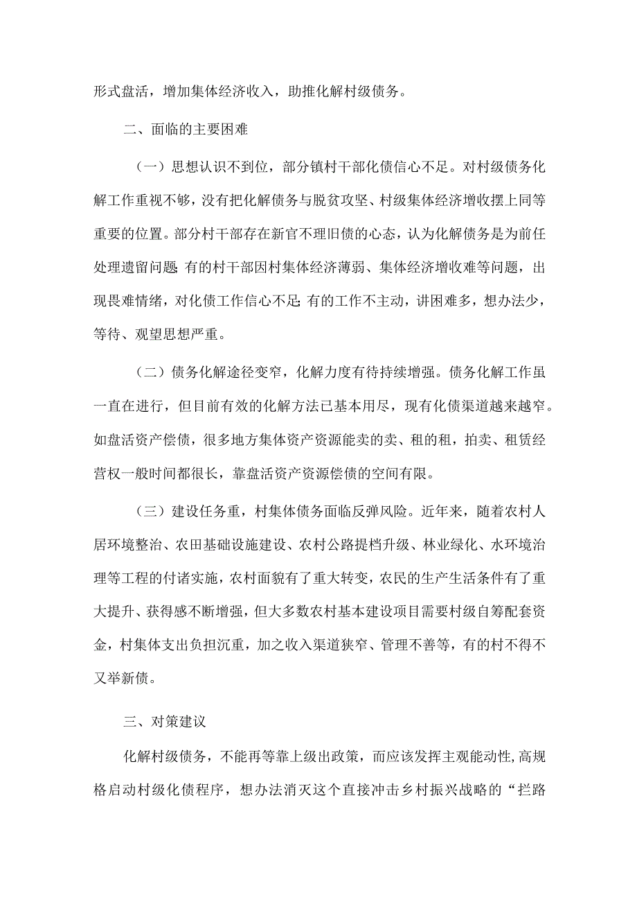 党建统领网格基层治理专题座谈会发言稿、防范化解村级债务助力乡村振兴调研报告两篇.docx_第2页