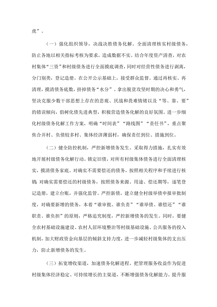 党建统领网格基层治理专题座谈会发言稿、防范化解村级债务助力乡村振兴调研报告两篇.docx_第3页