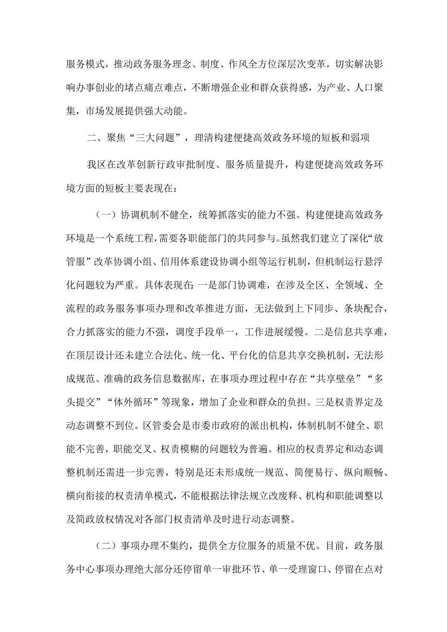 优化营商环境大会汇报材料供借鉴.docx_第2页