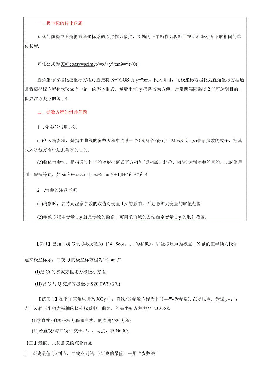 专题30 极坐标与参数方程的应用（学生版）.docx_第3页