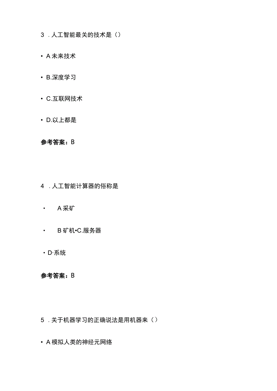 人工智能与新一代信息技术发展用药咨询智能系统考试考试题库含答案全套.docx_第2页