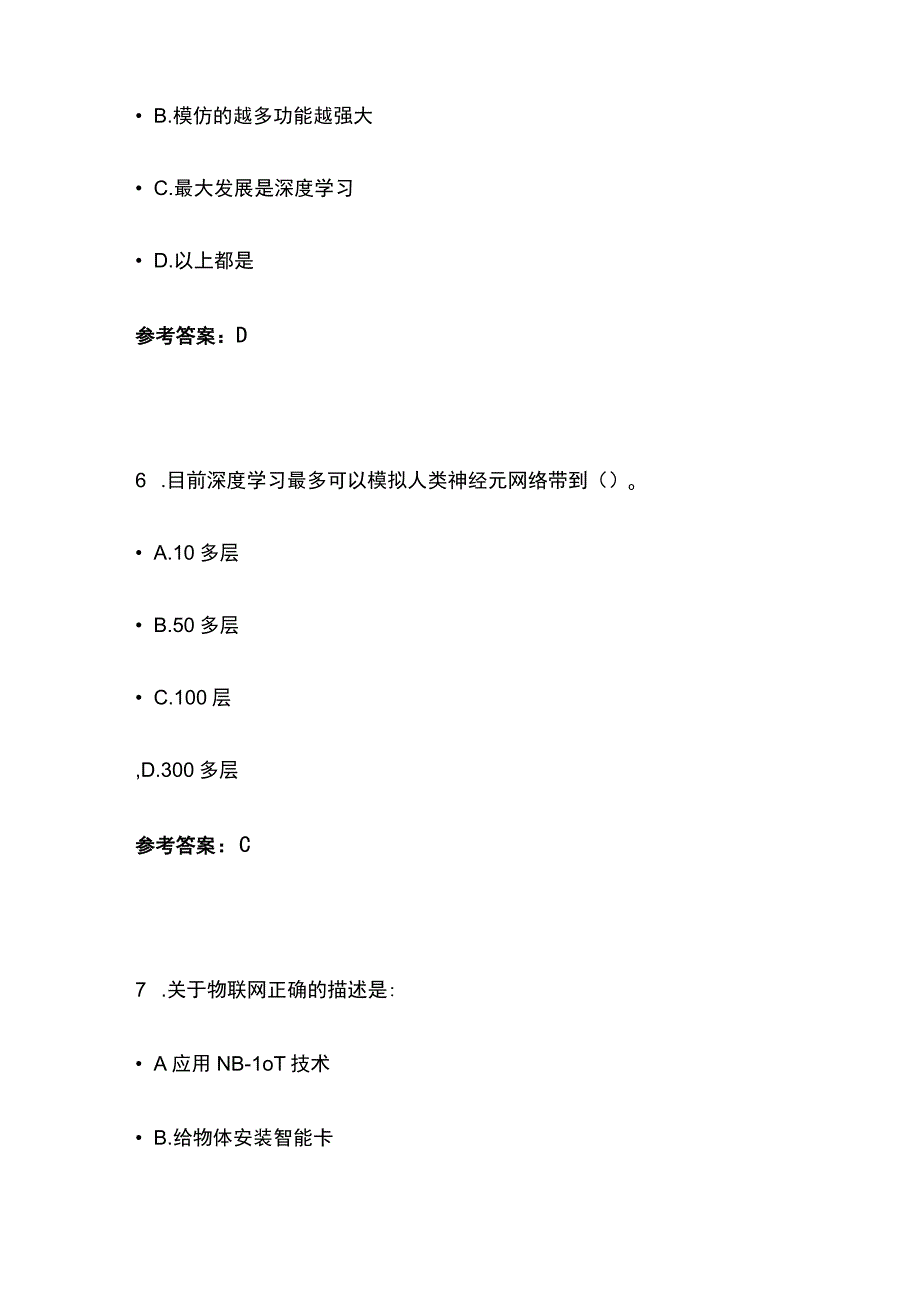 人工智能与新一代信息技术发展用药咨询智能系统考试考试题库含答案全套.docx_第3页