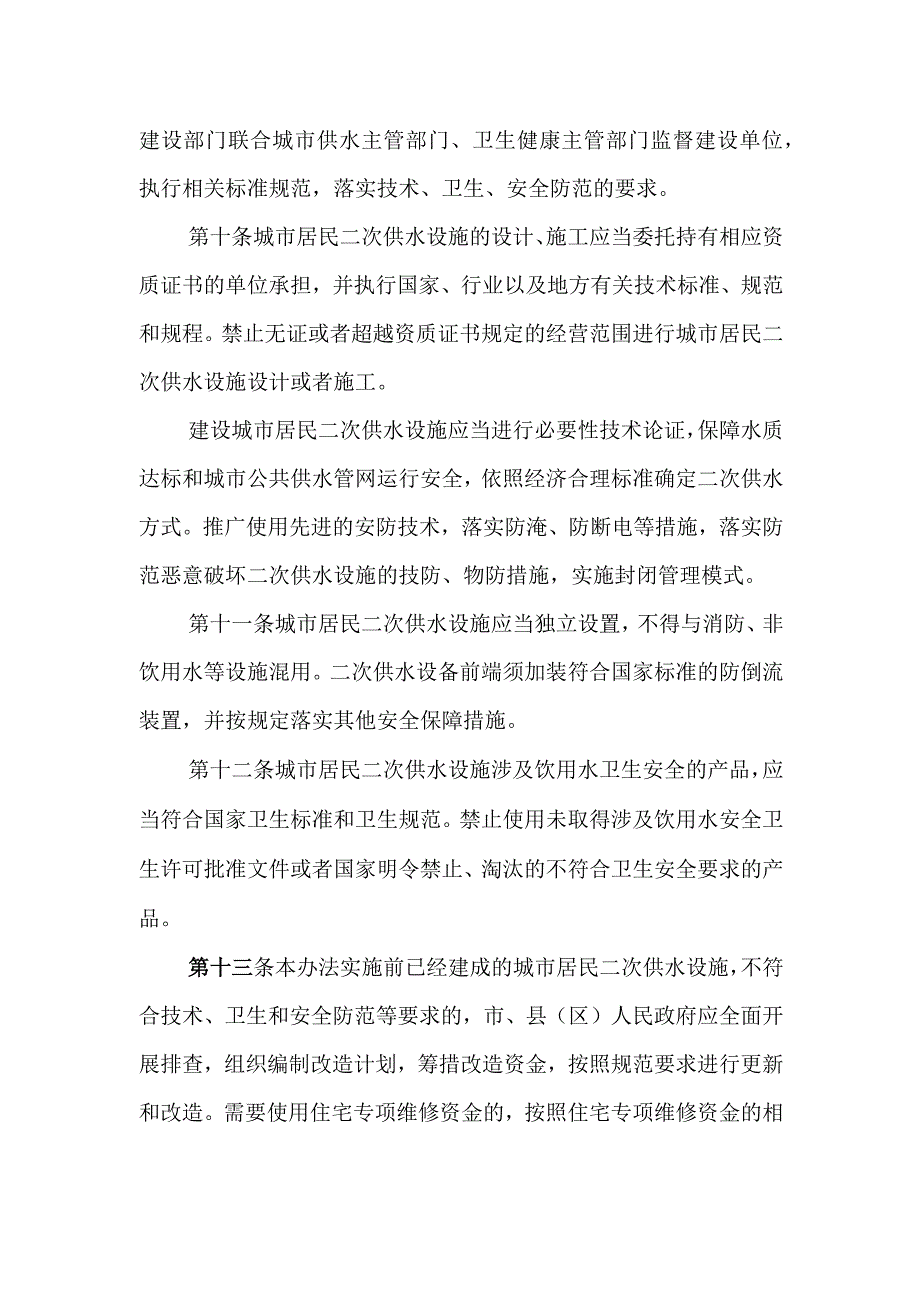 信阳市城市居民二次供水管理办法.docx_第3页